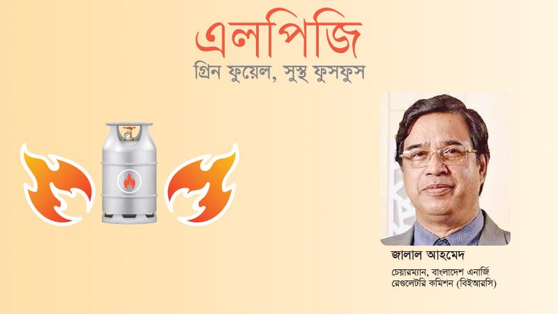 এলপিজিতে সরকারের অংশ বৃদ্ধির বিষয়টি গুরুত্বের সঙ্গে বিবেচিত হচ্ছে