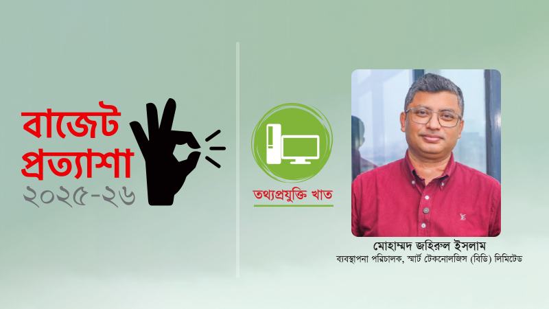 আইটি পরিষেবা খাত না দাঁড়ালে বড় কোম্পানি তৈরি হবে না