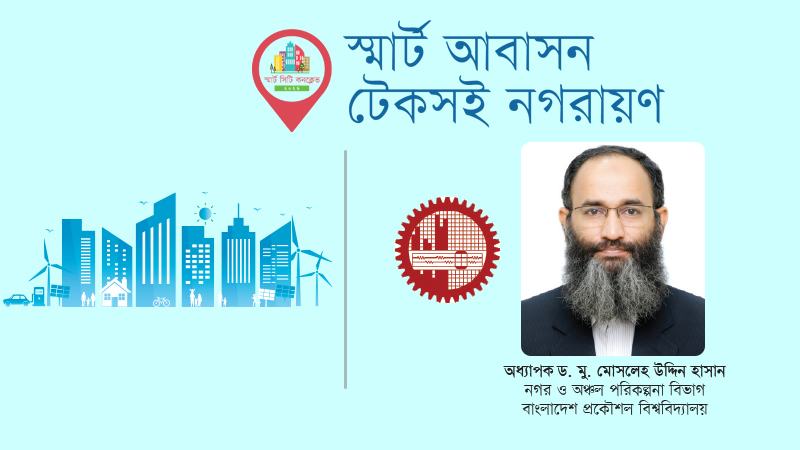 ছোট ও মাঝারি শহরের বিস্তৃতি পরিকল্পিত ও টেকসই উপায়ে হচ্ছে না