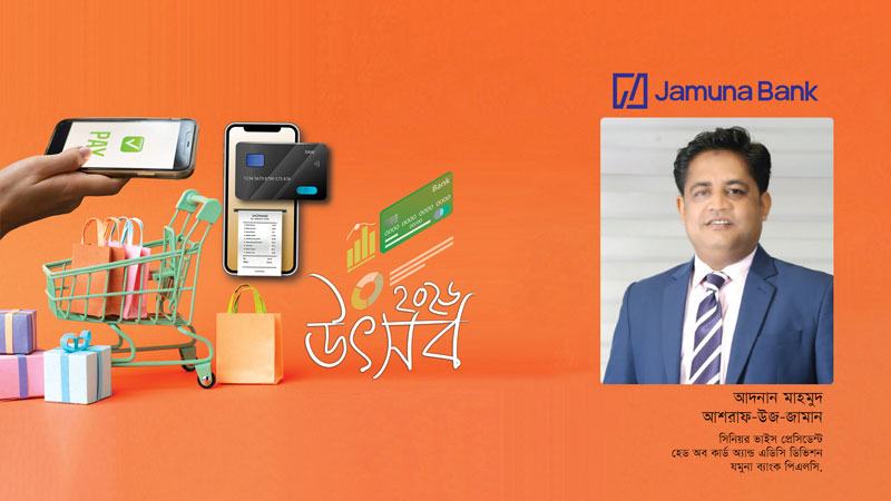 ডিজিটাল পেমেন্ট ইকোসিস্টেম সম্প্রসারণে অবকাঠামো উন্নয়নে অগ্রণী ভূমিকা রাখছে যমুনা ব্যাংক