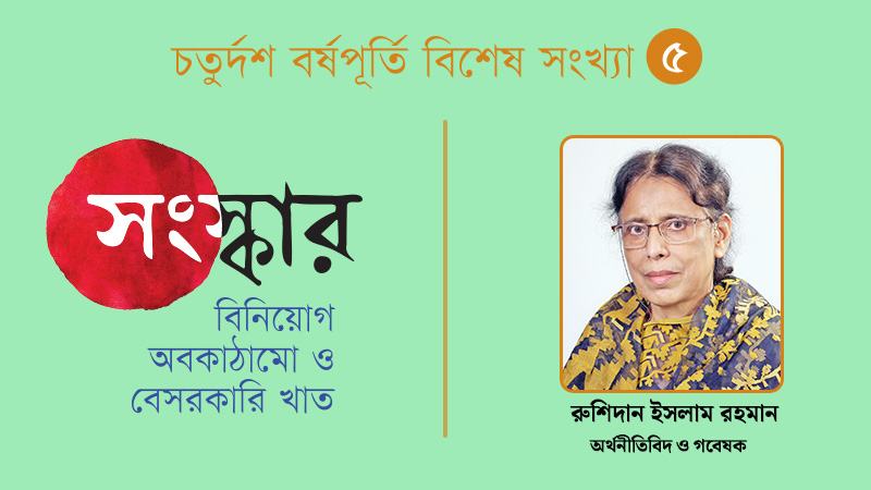 অর্থবহ সংস্কারের জন্য চাই উন্নতমানের কর্মসংস্থান