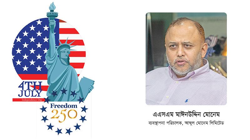 আমেরিকা ২৫০: আস্থা, উদ্যোগ ও অভিন্ন উদ্দেশ্য