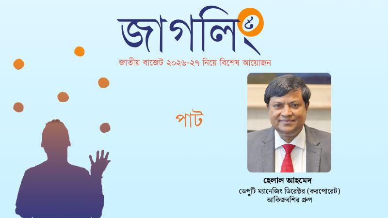 পাট খাতের সক্ষমতা বৃদ্ধি ও রফতানি সুরক্ষায় নীতি সহায়তার প্রত্যাশা
