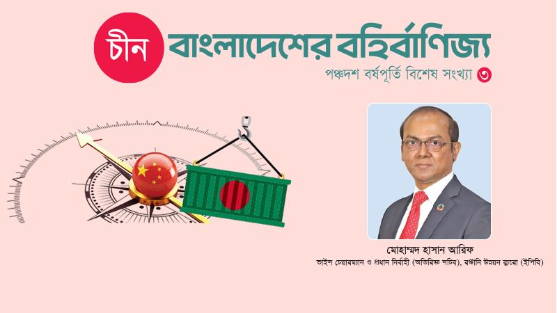 চীনা বিনিয়োগে কাঁচামাল উৎপাদন ও রফতানি বাড়ানোই বাণিজ্য ঘাটতির যৌক্তিক সমাধান