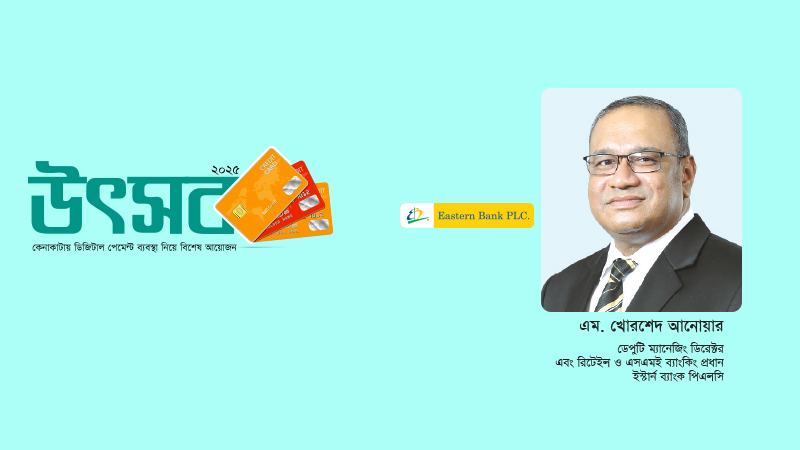 বাজারে ইবিএলের ক্রেডিট কার্ডের চাহিদা ক্রমেই বাড়ছে