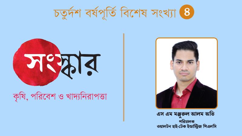 ওয়ালটন টেকসই পরিবেশবান্ধব শিল্পের রোল মডেল