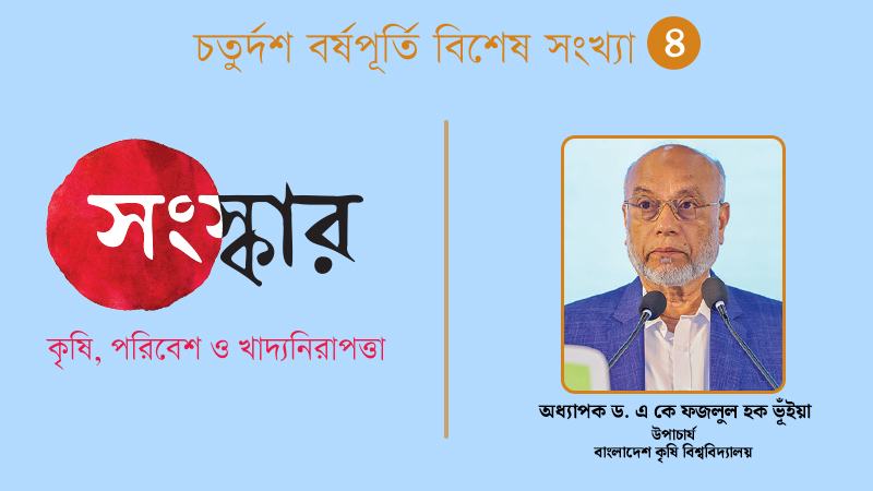 জলবায়ু পরিবর্তনের সঙ্গে মিলিয়ে উপযুক্ত বীজ উৎপাদন করতে হবে