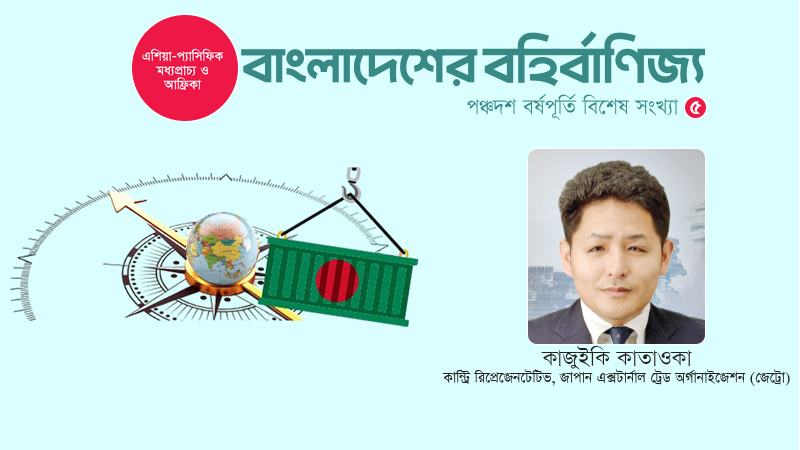 বাণিজ্য ও বিনিয়োগে বাংলাদেশকে প্রতিযোগিতামূলক দেখতে চায় জাপান