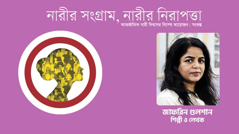 নারীর সমমর্যাদার প্রশ্নে পরিবর্তনের তেমন কোনো আভাস দেখতে পাচ্ছি না