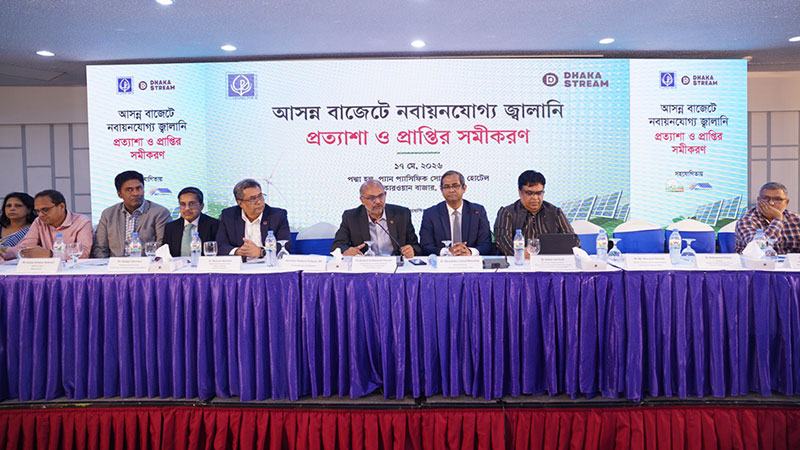 নবায়নযোগ্য জ্বালানির জন্য পৃথক বিশেষায়িত মন্ত্রণালয় গঠনের প্রস্তাব