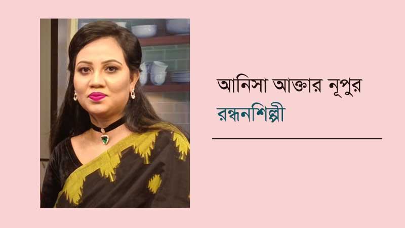 ঈদের রান্না