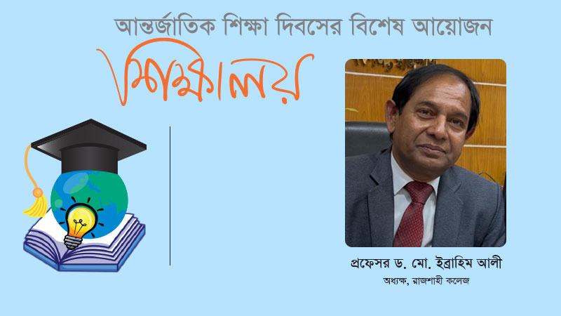 শিক্ষার্থীদের সাফল্য নিশ্চিতে দক্ষতাভিত্তিক শিক্ষাদানে গুরুত্ব দিচ্ছি