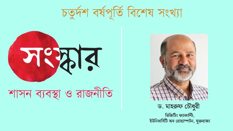 ছাত্ররাজনীতি: নেতৃত্বের হাতেখড়ি নাকি দাসত্বের লেজুড়বৃত্তি?