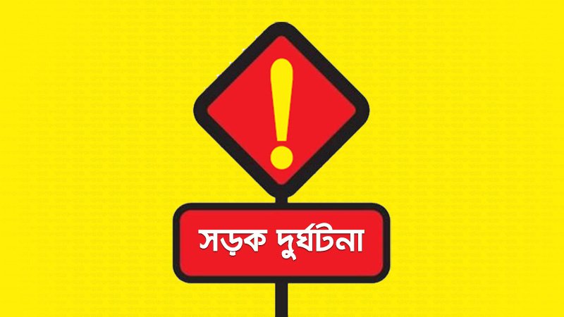 বগুড়ায় কাভার্ডভ্যান-সিএনজির মুখোমুখি সংঘর্ষ, নিহত ২