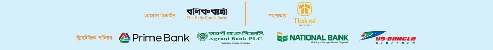 বাংলাদেশের জ্বালানি নিরাপত্তা ও রূপান্তর