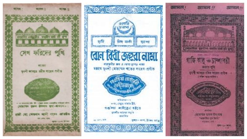 Bangla Puthi
