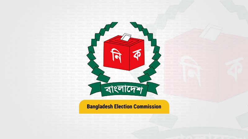 সংসদ নির্বাচনের কেন্দ্রভিত্তিক ফলাফল প্রকাশ