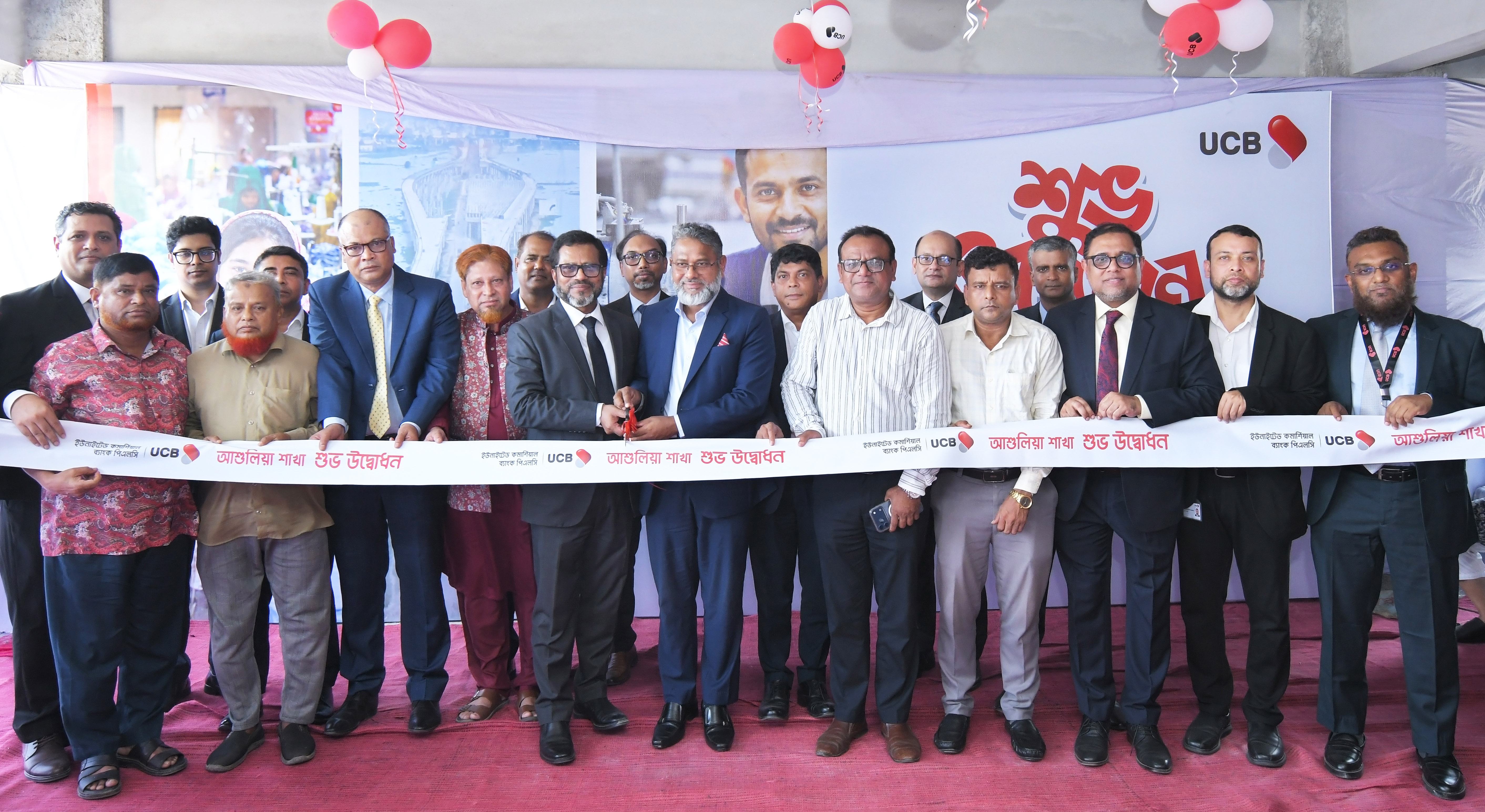 আশুলিয়ায় ইউসিবির ২৩৬তম শাখার উদ্বোধন