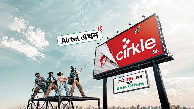 এয়ারটেল এখন সার্কেল