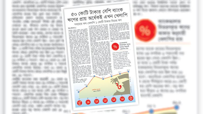 ক্ষুদ্র ও মাঝারি উদ্যোক্তাদের জন্য ব্যাংক ঋণপ্রাপ্তি সহজ করা হোক