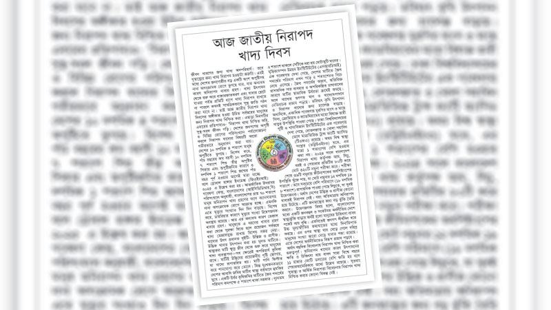 সুস্থ-সবল জাতি গঠনে নিরাপদ খাদ্য নিশ্চিতকে অগ্রাধিকার দিতে হবে