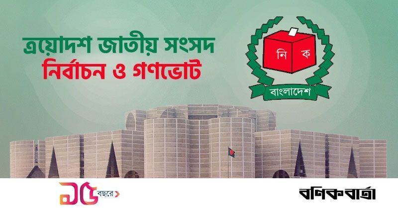 সাতক্ষীরা-২ আসনে জামায়াত প্রার্থীর বিজয়
