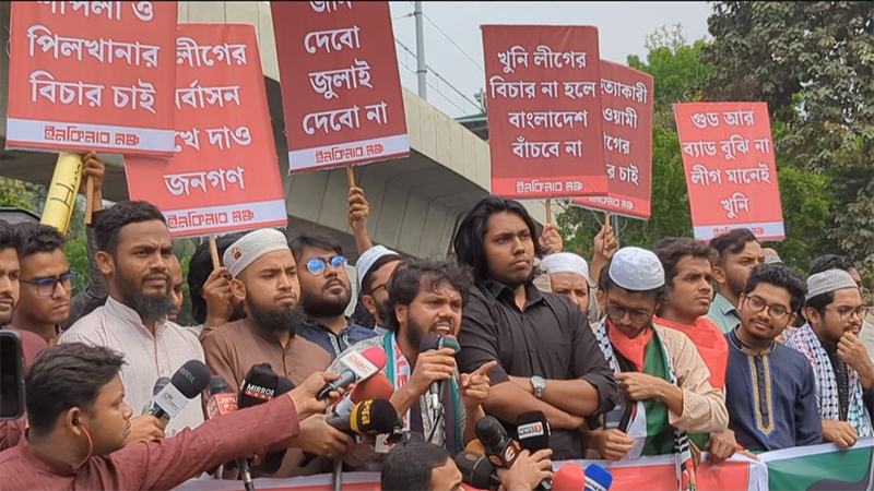 ‘গণহত্যাকারী আওয়ামী লীগ নিষিদ্ধকরণ মঞ্চ’ নামক সংগঠনের আত্মপ্রকাশ