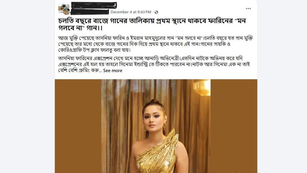 ফারিণের নতুন গান নিয়ে সমালোচনার ঝড়, যা বলছেন নেটিজেনরা