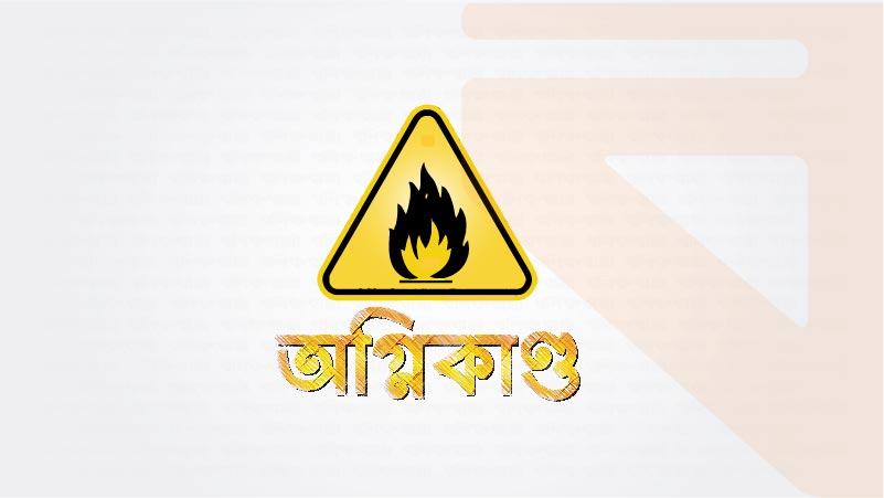 গাজীপুরে ঝুট গুদামে অগ্নিকাণ্ড