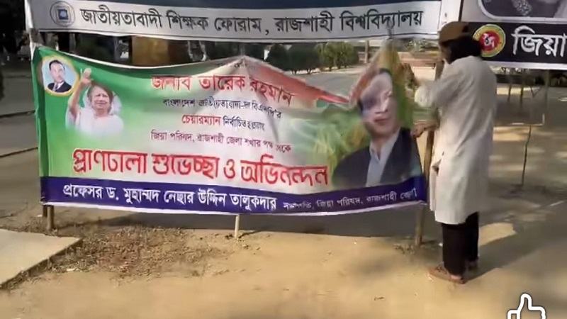 রাকসুর জিএস আম্মারের মানসিক চিকিৎসার দাবি রাবি ছাত্রদলের