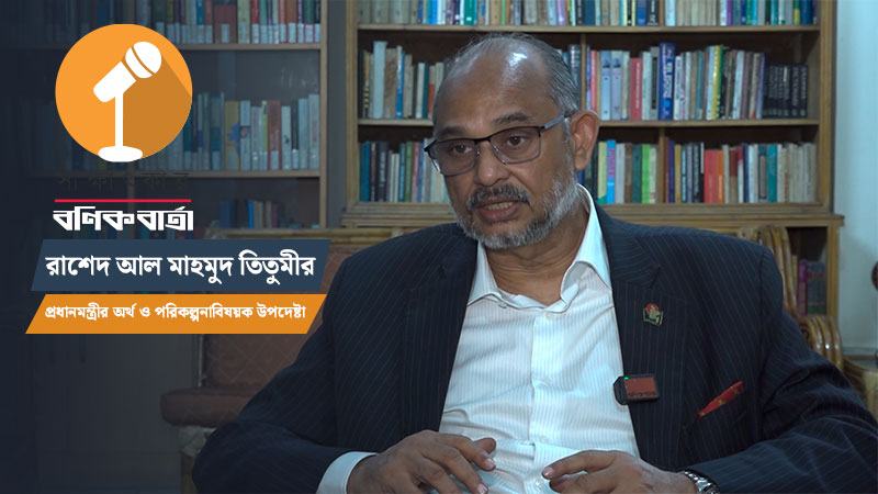 বিনিয়োগ প্রবাহ বৃদ্ধির মাধ্যমে আমরা অর্থনীতির মধ্যে গতি সঞ্চারণ করতে চাই