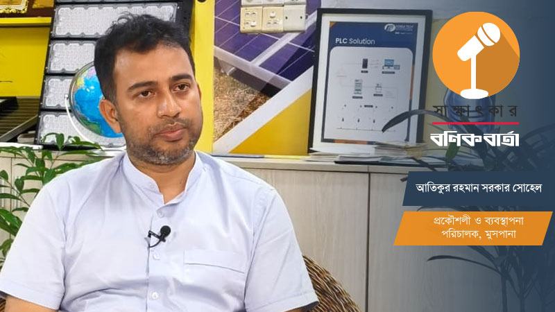 আমদানি শুল্ক না থাকলে সৌরবিদ্যুৎ থেকে মোট চাহিদার ২০ শতাংশ বিদ্যুৎ উৎপাদনও সম্ভব