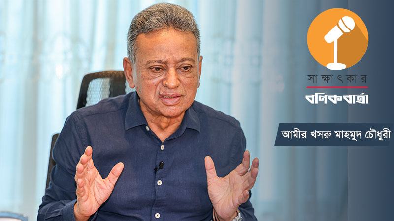অর্থনৈতিক সংস্কারে অন্তর্বর্তী সরকারের উদ্যোগগুলো এখনো পরিষ্কার নয়