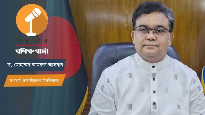 আন্তর্জাতিক মানসম্পন্ন শিক্ষা ও শিক্ষাজীবন-পরবর্তী কর্মসংস্থান নিশ্চিত করতে কার্যকর শিক্ষা কমিশন দরকার