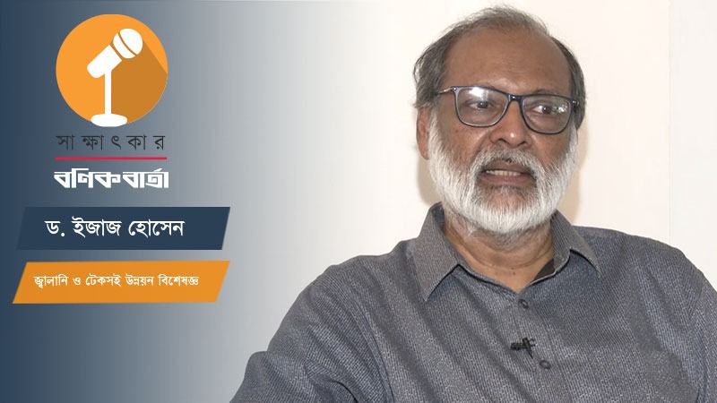 জ্বালানি আমদানি করতে গিয়ে দেউলিয়া হওয়ার ঝুঁকি এড়াতে হলে সরকারকে নীতিগত পরিবর্তন আনতেই হবে