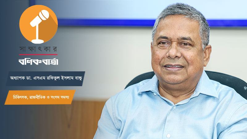 চিকিৎসা ব্যয় যেন আর্থিক বিপর্যয়ের কারণ না হয় সেটা নিশ্চিত করতে হবে