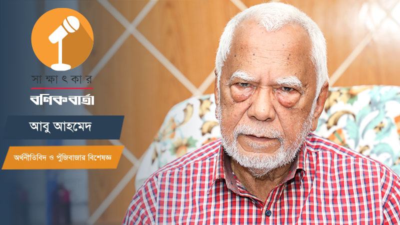 অংশগ্রহণমূলক ও গভীর অর্থনীতির জন্য অবশ্যই পুঁজিবাজারের নিরাপত্তা জরুরি
