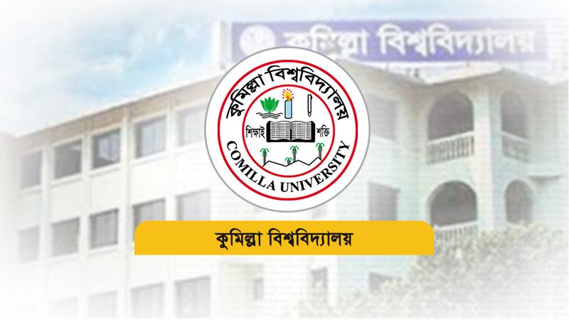 ৯০ আসন ফাঁকা রেখে শুরু হচ্ছে কুবির প্রথম বর্ষের ক্লাস