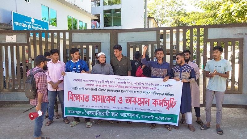 রাঙ্গামাটি জেলা পরিষদের দায়িত্ব গ্রহণ, শিক্ষার্থীদের প্রতিবাদ