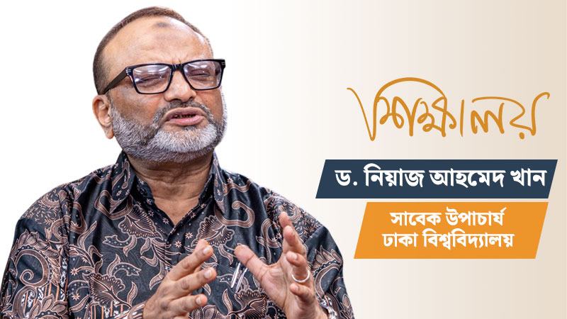 ক্যাম্পাসে মাত্রাহীন লেজুড়বৃত্তিক রাজনীতি ঢাকা বিশ্ববিদ্যালয়ের সবচেয়ে বড় সমস্যা