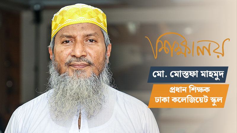 বিষয়ভিত্তিক শিক্ষকের ঘাটতি পূরণ হলে শিক্ষার সিংহভাগ সমস্যার সমাধান হবে