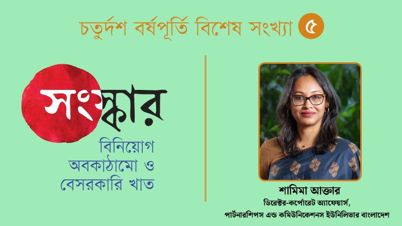 সাসটেইনেবল বিনিয়োগের নতুন সম্ভাবনা