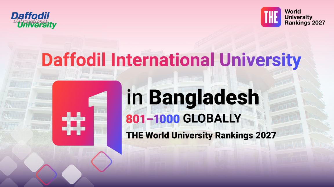 টাইমস হায়ার এডুকেশন ওয়ার্ল্ড ইউনিভার্সিটি র‍্যাংকিংয়ে দেশের শীর্ষে ড্যাফোডিল ইন্টারন্যাশনাল ইউনিভার্সিটি