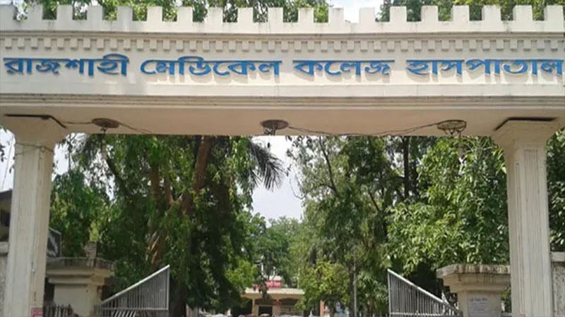 রামেক হাসপাতালে চিকিৎসকদের প্রাণনাশের ‍হুমকি, কর্মবিরতি ঘোষণা