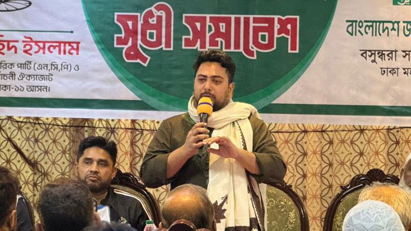 একটি বড় দল ভয় পেয়ে আতঙ্ক ছড়াচ্ছে —নাহিদ ইসলাম