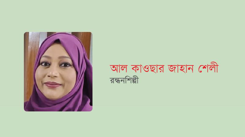 ঈদের রান্না