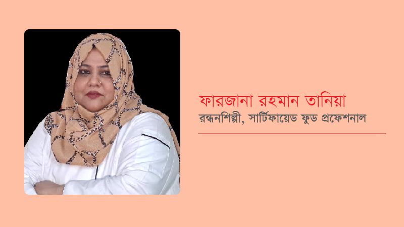 ঈদের রান্না