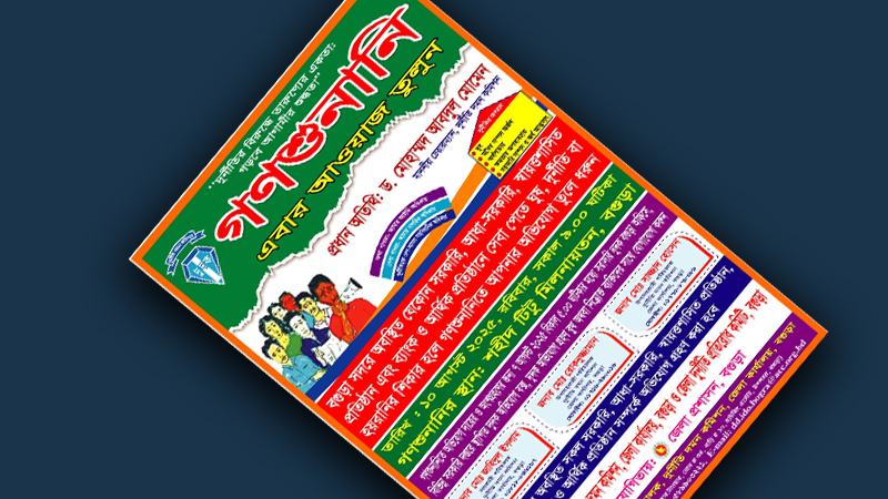 বগুড়ায় আগামীকাল দুদকের ১৭৯ তম গণশুনানি
