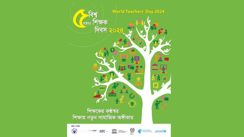 বিশ্ব শিক্ষক দিবস