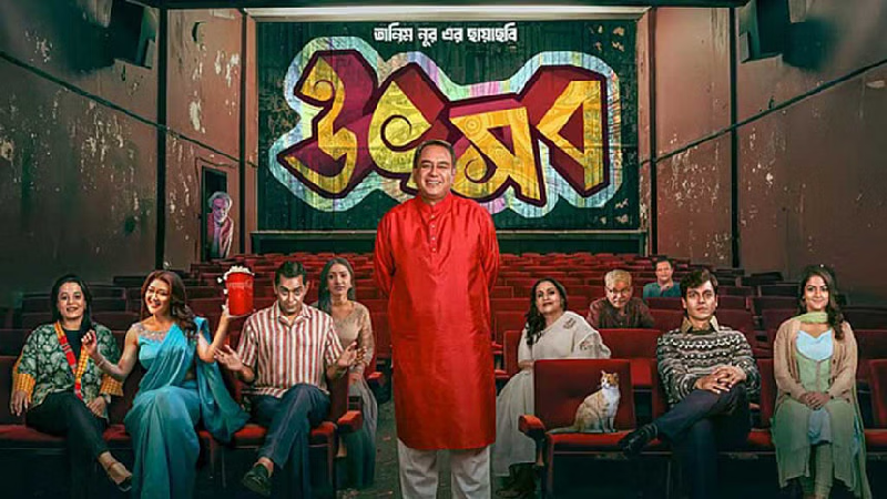 মুক্তির ২৯ দিনে ৫ কোটির ঘরে ‘উৎসব’